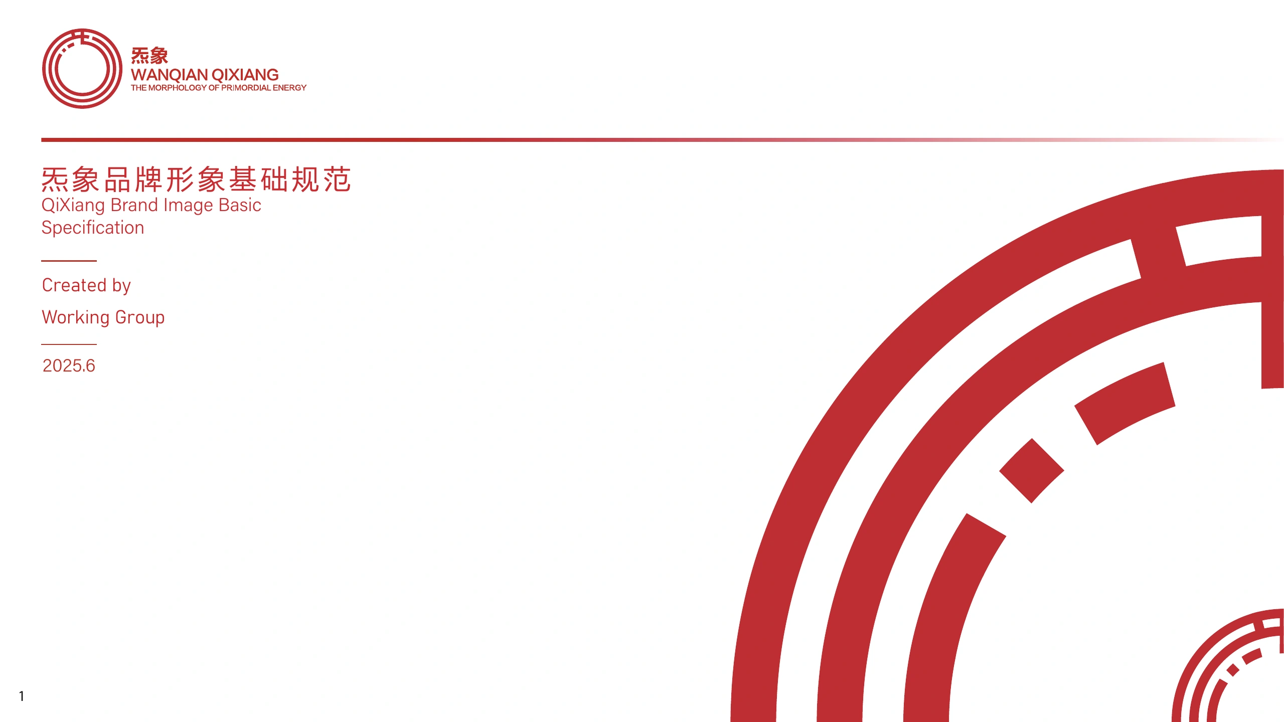 炁象视觉形象系统 1