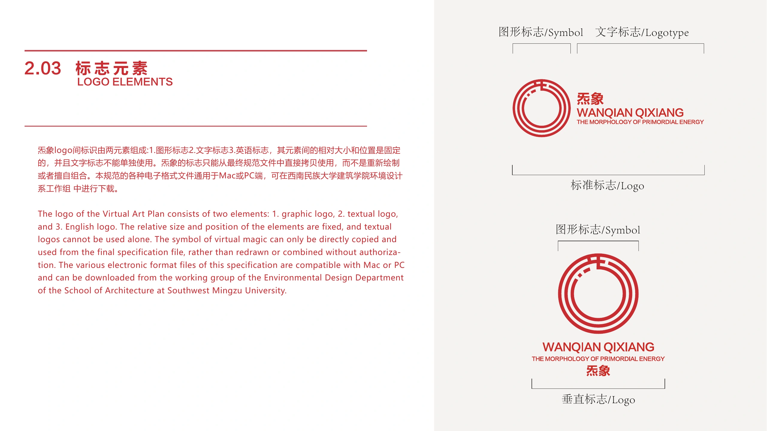 炁象视觉形象系统 12