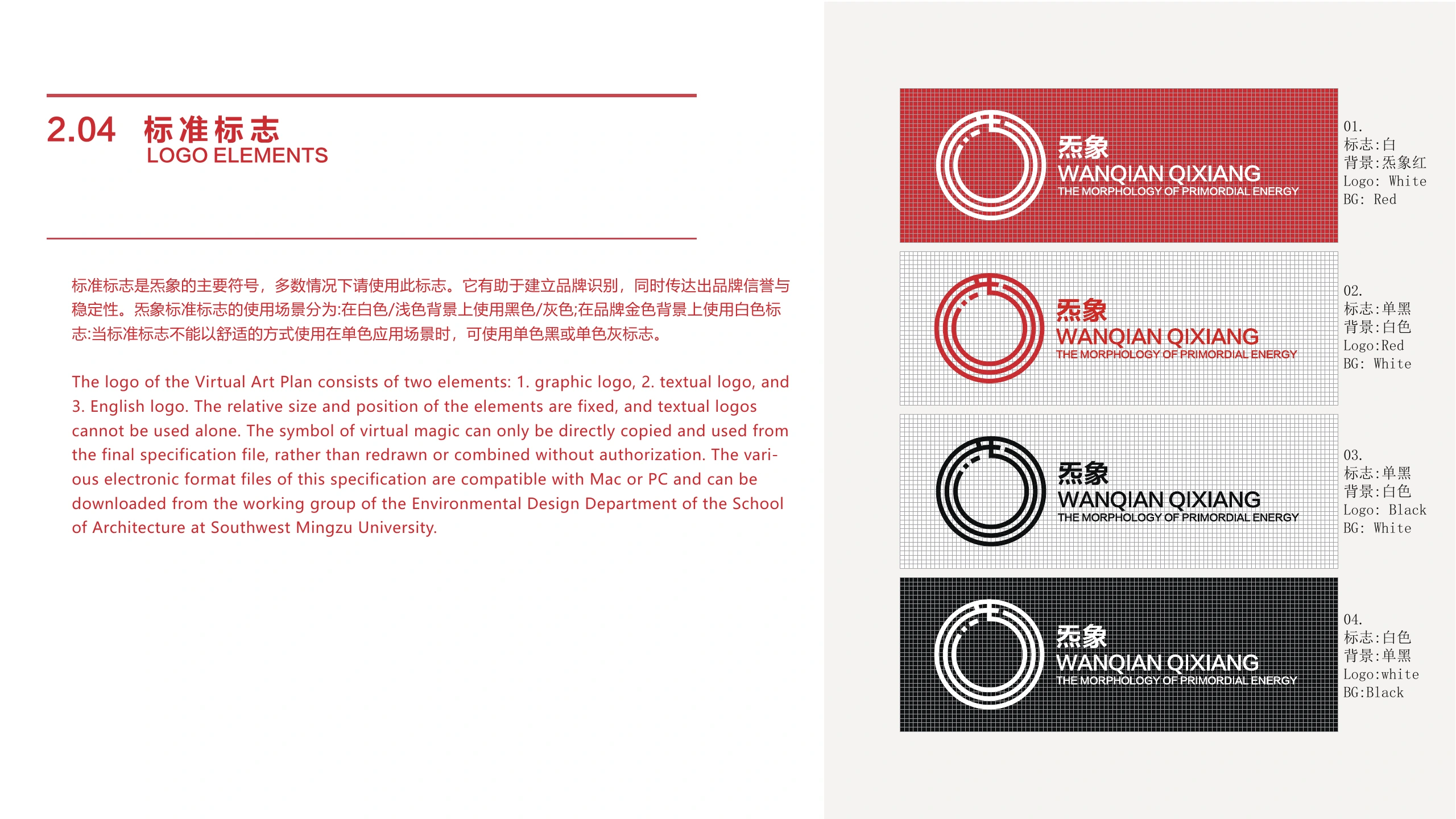 炁象视觉形象系统 13