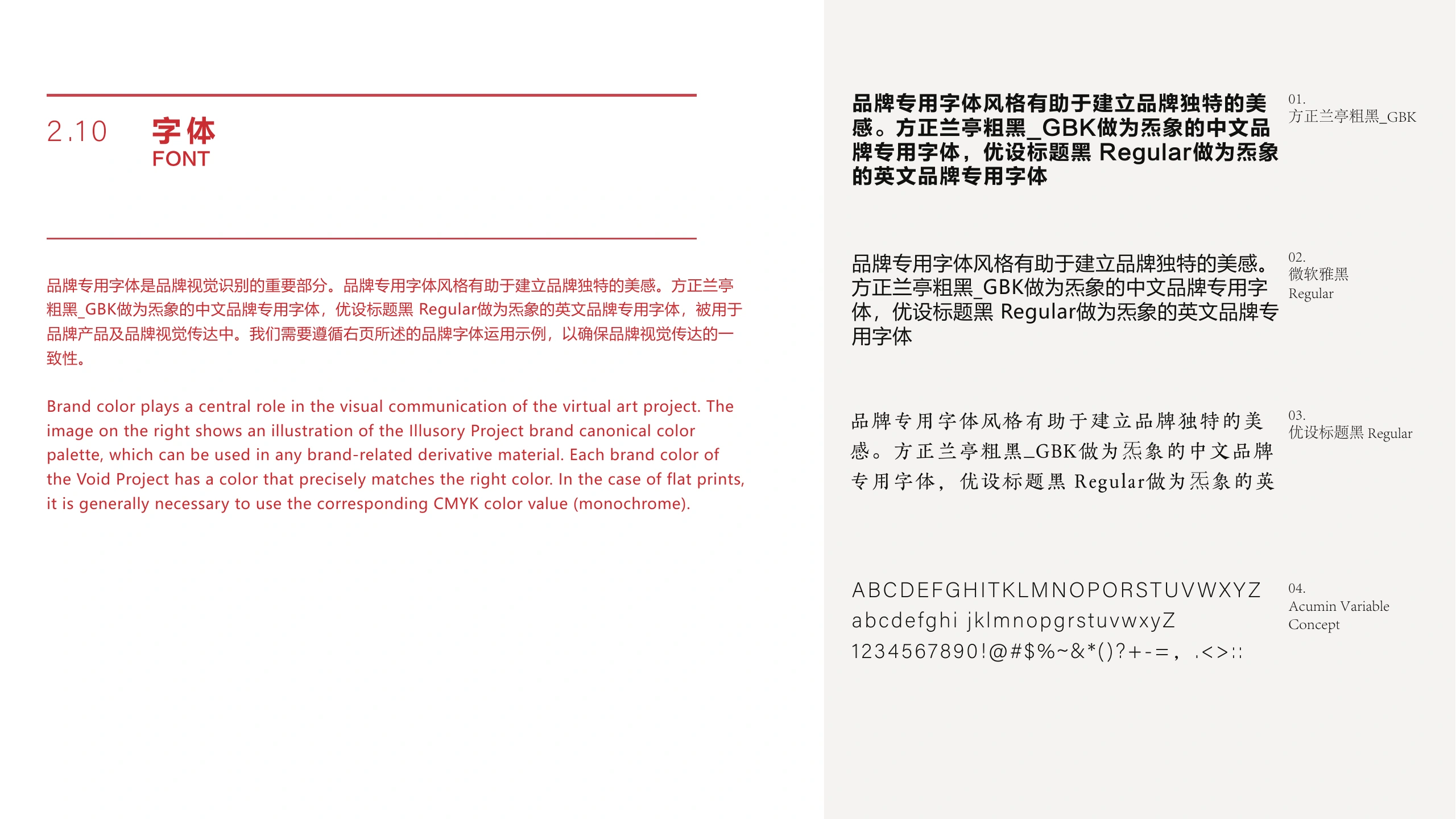 炁象视觉形象系统 19