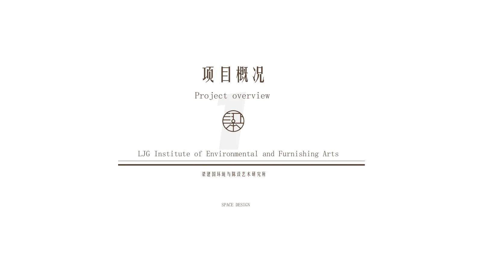 项目全览 3